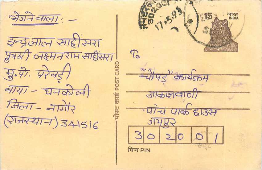 Inde India Entier Postal Stationary Tigre Tiger 