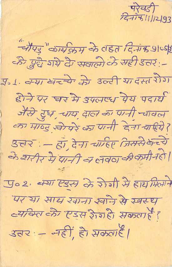 Inde India Entier Postal Stationary Tigre Tiger  — Verso