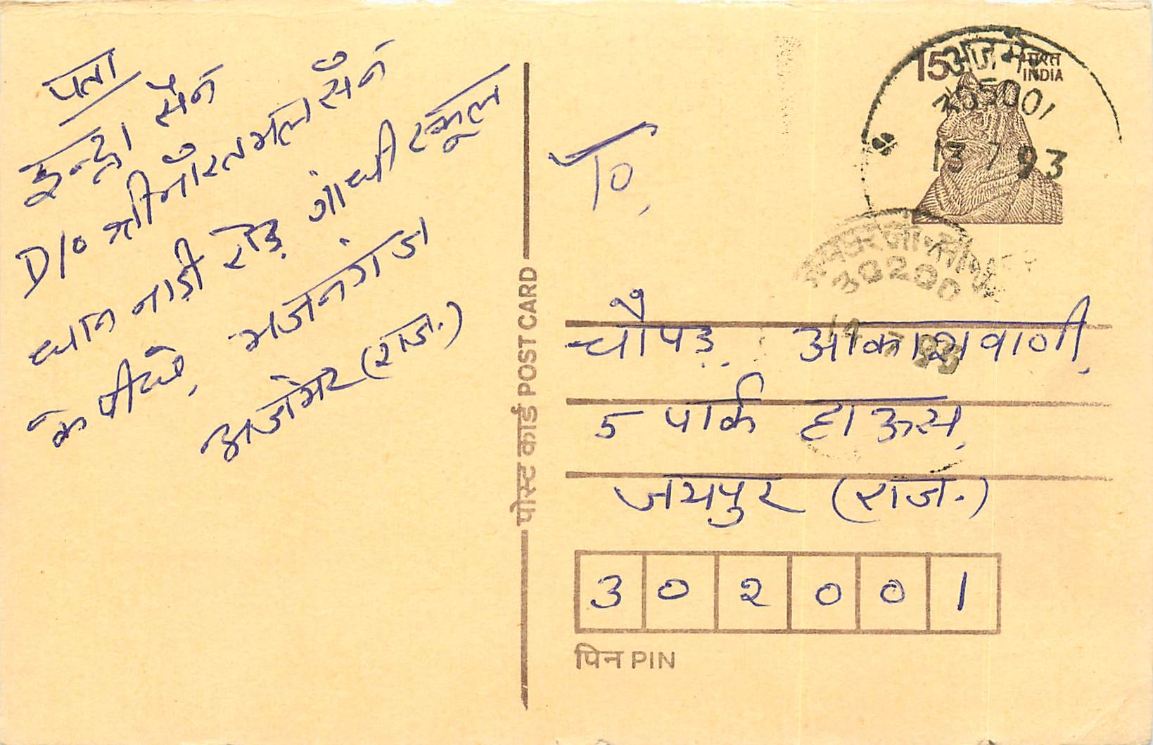 Inde India Entier Postal Stationary Tigre Tiger 