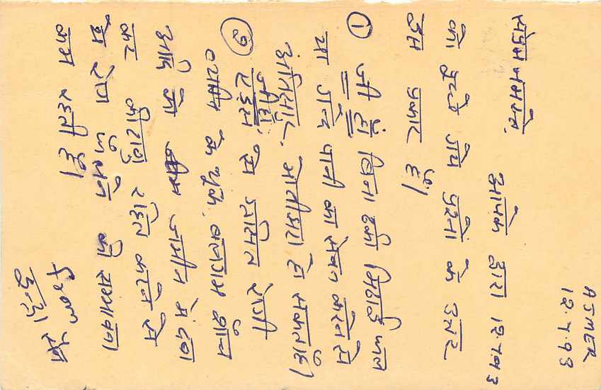 Inde India Entier Postal Stationary Tigre Tiger  — Verso