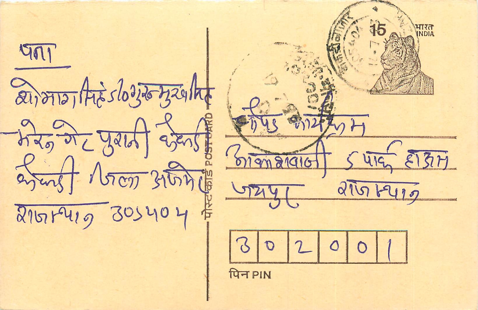 Inde India Entier Postal Stationary Tigre Tiger 