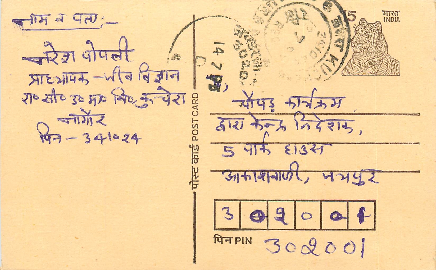 Inde India Entier Postal Stationary Tigre Tiger 