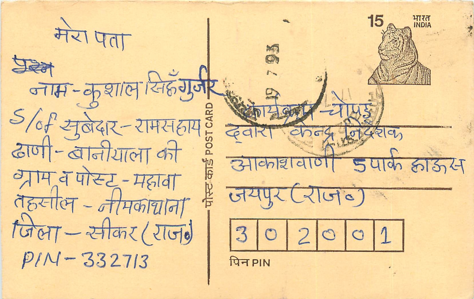 Inde India Entier Postal Stationary Tigre Tiger 