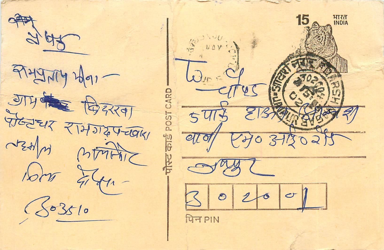 Inde India Entier Postal Stationary Tigre Tiger 