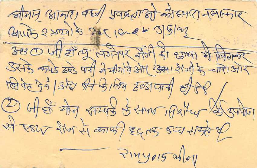 Inde India Entier Postal Stationary Tigre Tiger  — Verso