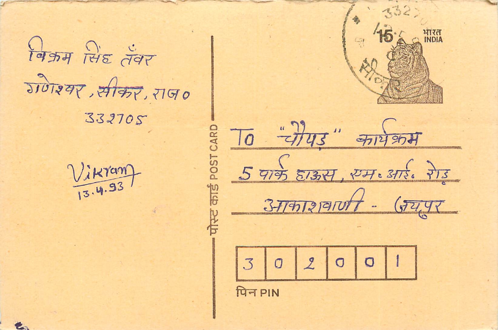Inde India Entier Postal Stationary Tigre Tiger 