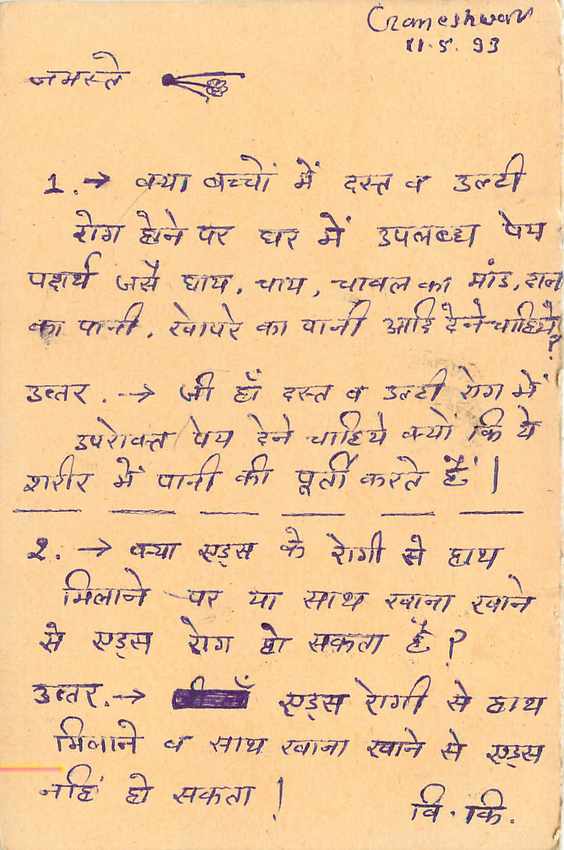 Inde India Entier Postal Stationary Tigre Tiger  — Verso
