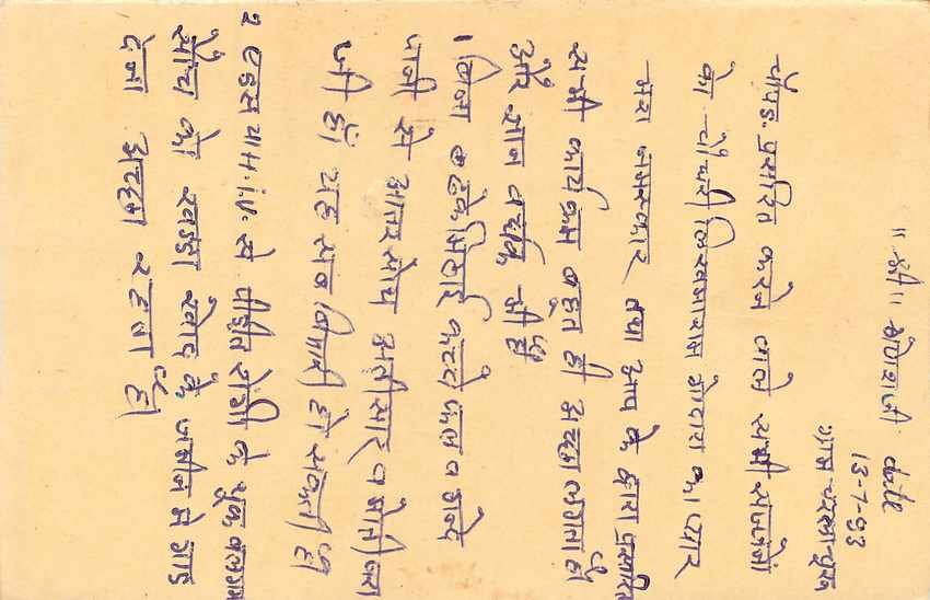 Inde India Entier Postal Stationary Tigre Tiger  — Verso