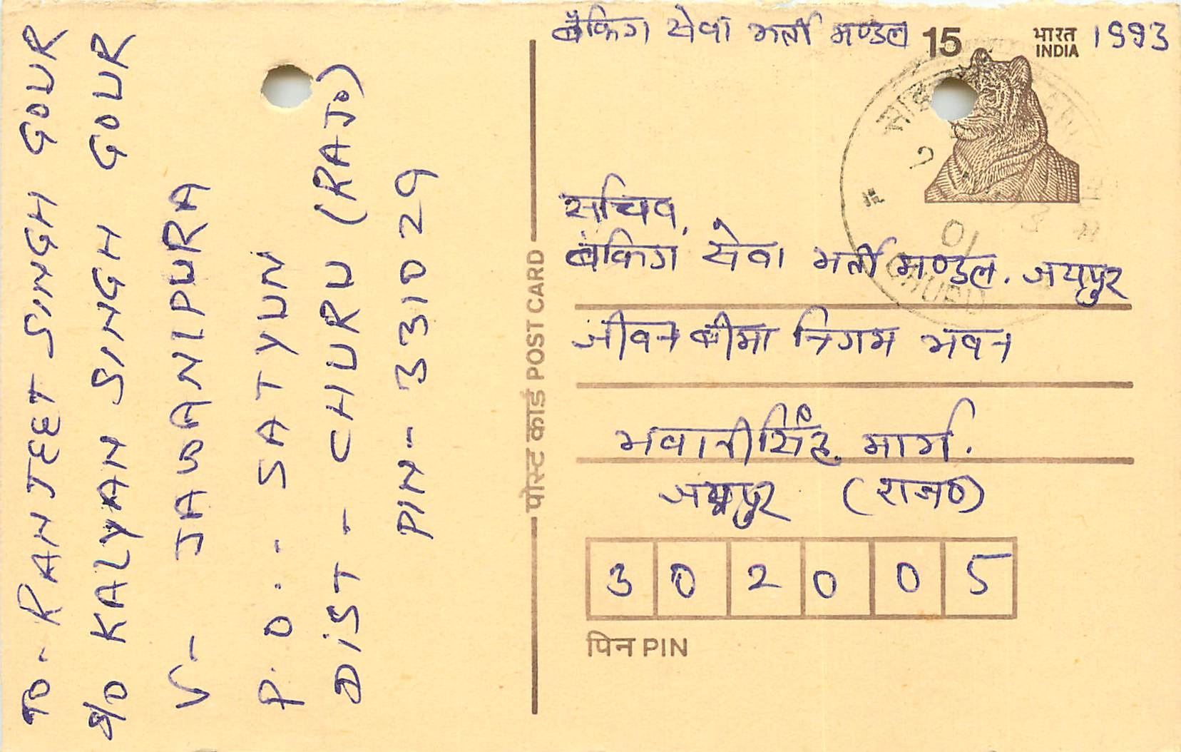 Inde India Entier Postal Stationary Tigre Tiger 
