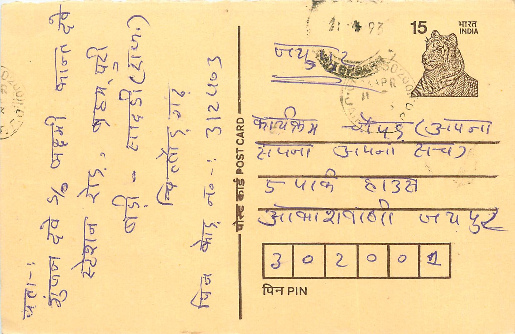 Inde India Entier Postal Stationary Tigre Tiger 
