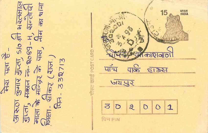 Inde India Entier Postal Stationary Tigre Tiger 