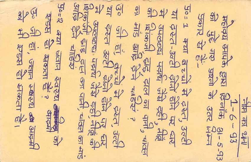 Inde India Entier Postal Stationary Tigre Tiger  — Verso