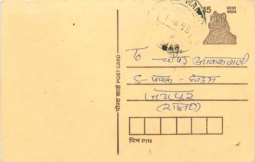 Inde India Entier Postal Stationary Tigre Tiger 