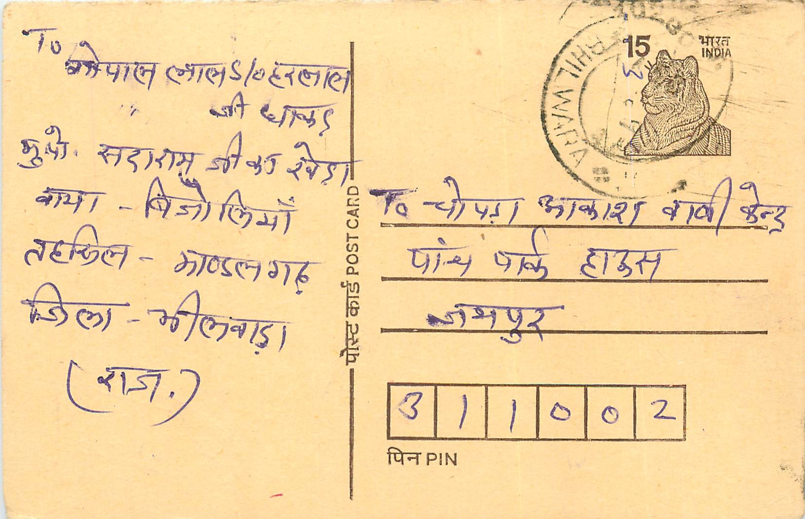 Inde India Entier Postal Stationary Tigre Tiger 