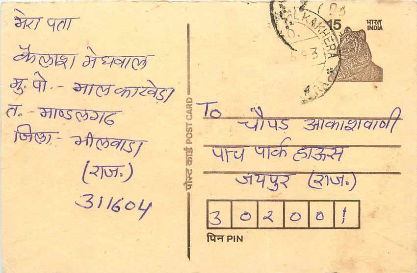 Inde India Entier Postal Stationary Tigre Tiger 