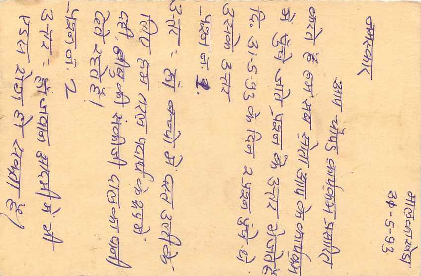 Inde India Entier Postal Stationary Tigre Tiger  — Verso