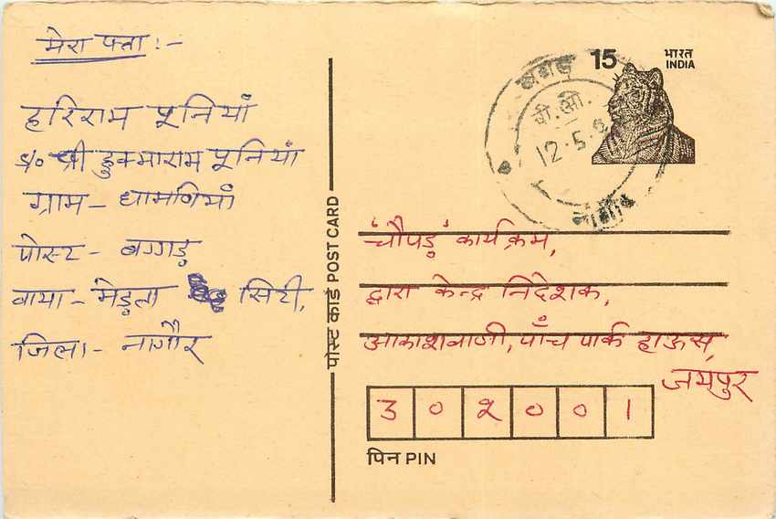 Inde India Entier Postal Stationary Tigre Tiger 