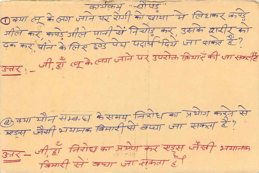 Inde India Entier Postal Stationary Tigre Tiger  — Verso