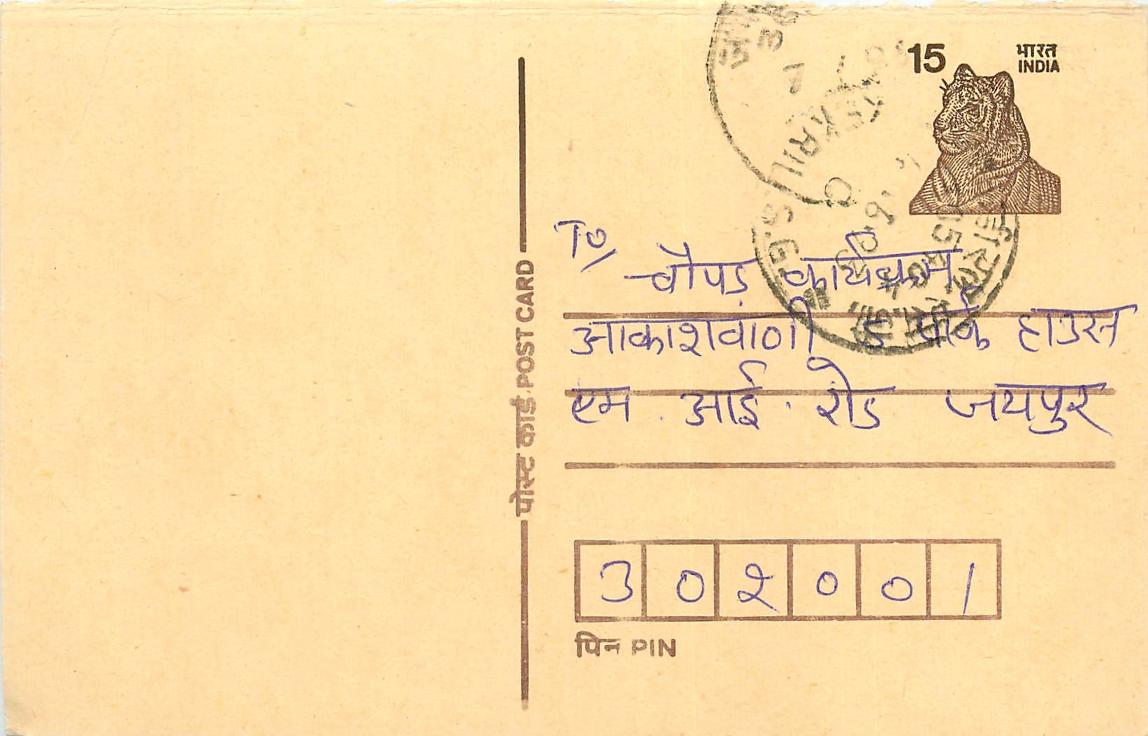 Inde India Entier Postal Stationary Tigre Tiger 
