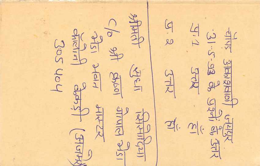 Inde India Entier Postal Stationary Tigre Tiger  — Verso