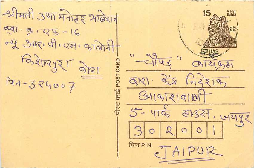 Inde India Entier Postal Stationary Tigre Tiger 