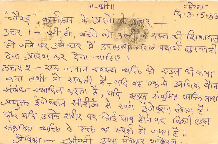 Inde India Entier Postal Stationary Tigre Tiger  — Verso