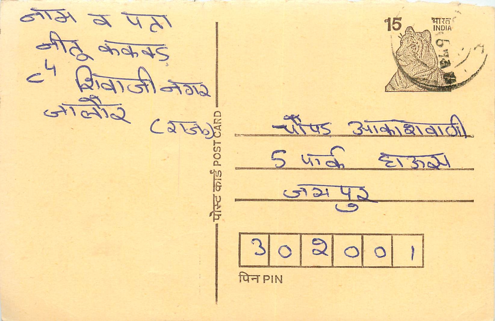 Inde India Entier Postal Stationary Tigre Tiger 