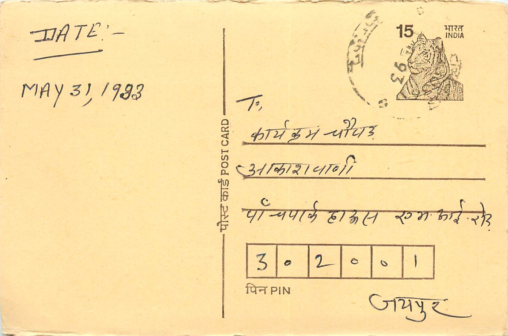 Inde India Entier Postal Stationary Tigre Tiger 