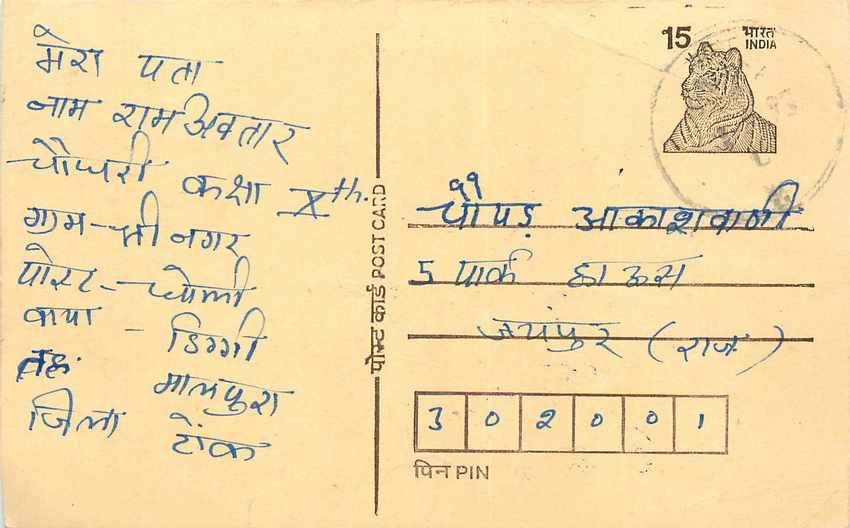 Inde India Entier Postal Stationary Tigre Tiger 