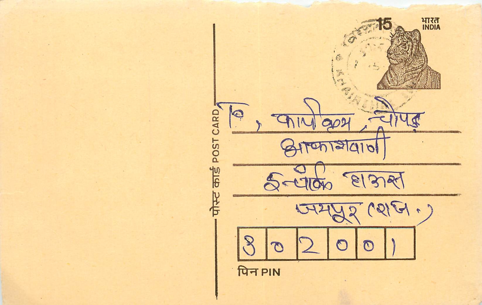Inde India Entier Postal Stationary Tigre Tiger 