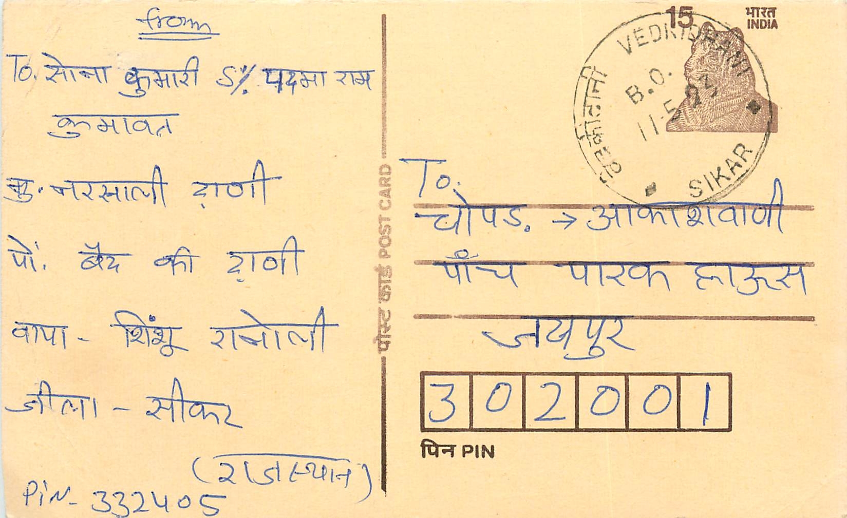 Inde India Entier Postal Stationary Tigre Tiger 