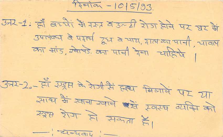 Inde India Entier Postal Stationary Tigre Tiger  — Verso