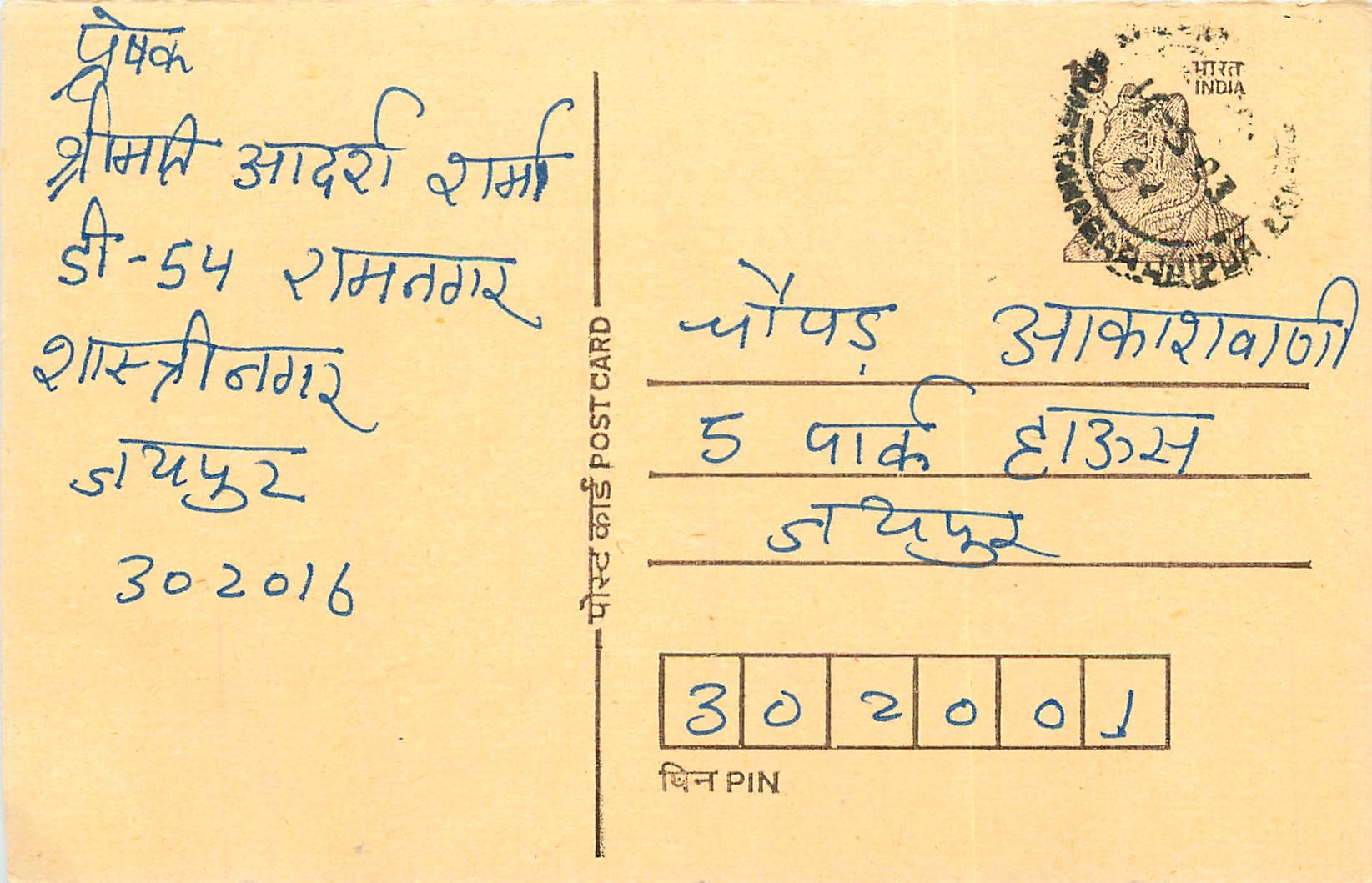 Inde India Entier Postal Stationary Tigre Tiger 
