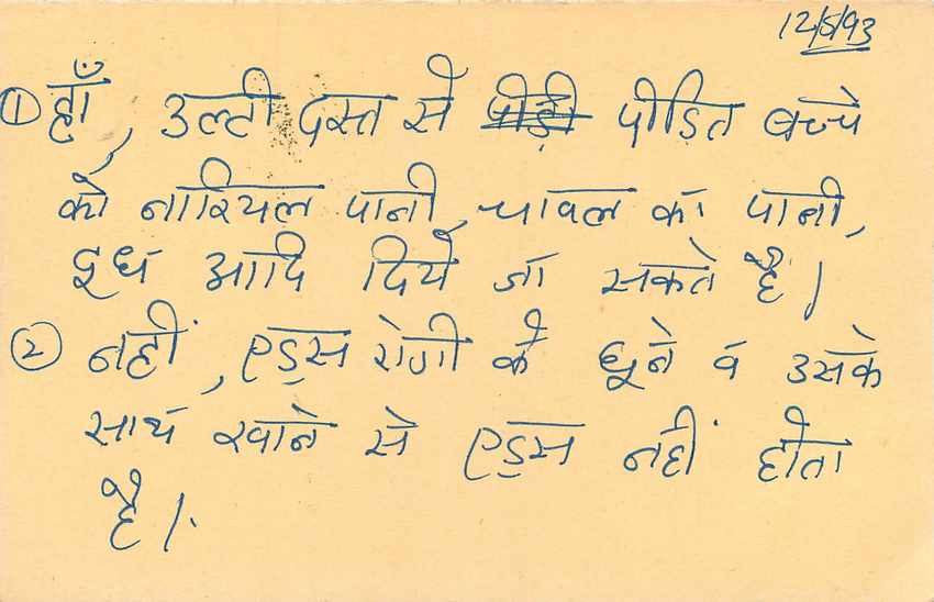 Inde India Entier Postal Stationary Tigre Tiger  — Verso