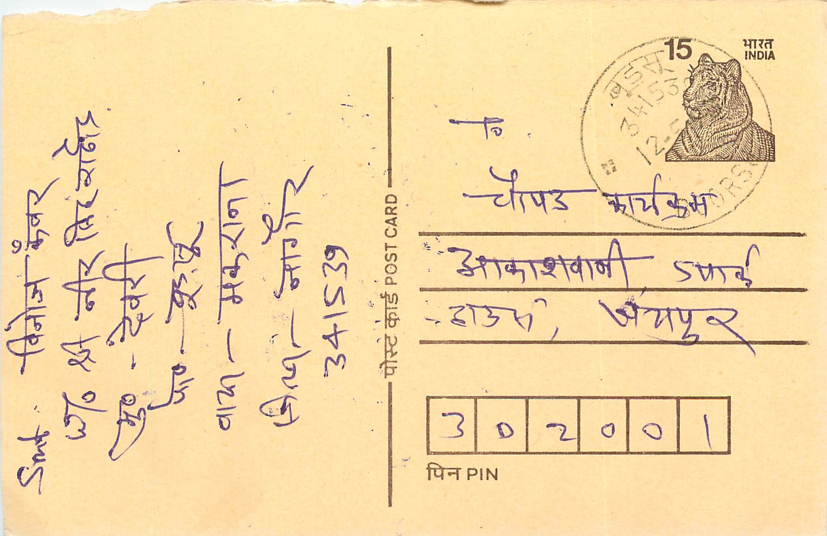 Inde India Entier Postal Stationary Tigre Tiger 