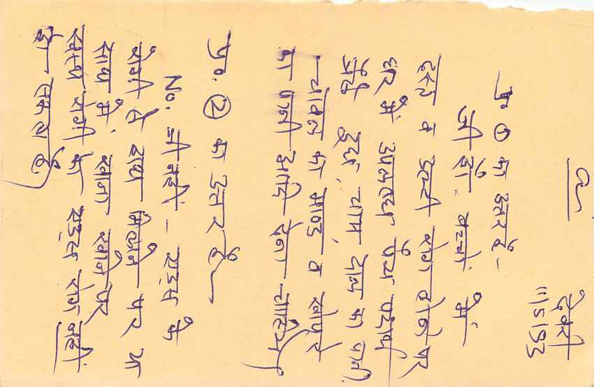 Inde India Entier Postal Stationary Tigre Tiger  — Verso
