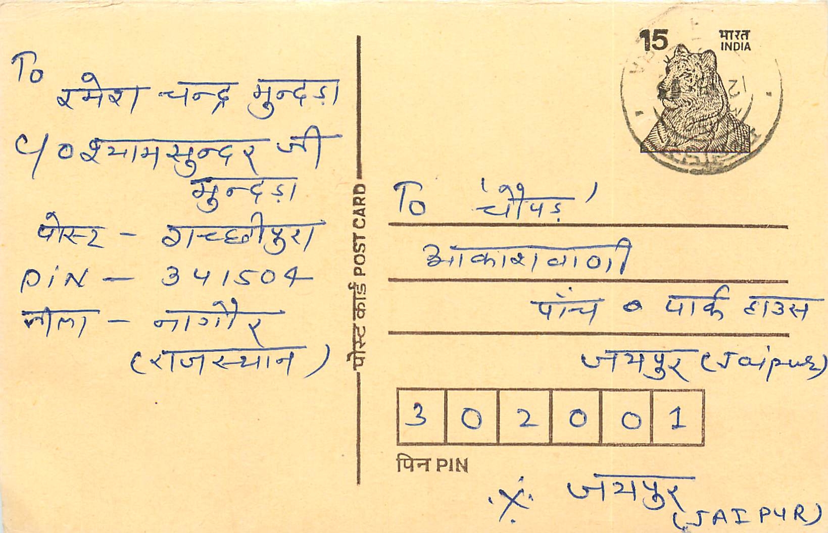 Inde India Entier Postal Stationary Tigre Tiger 