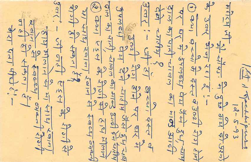 Inde India Entier Postal Stationary Tigre Tiger  — Verso