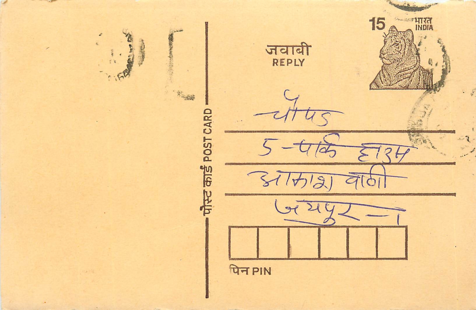Inde India Entier Postal Stationary Tigre Tiger 