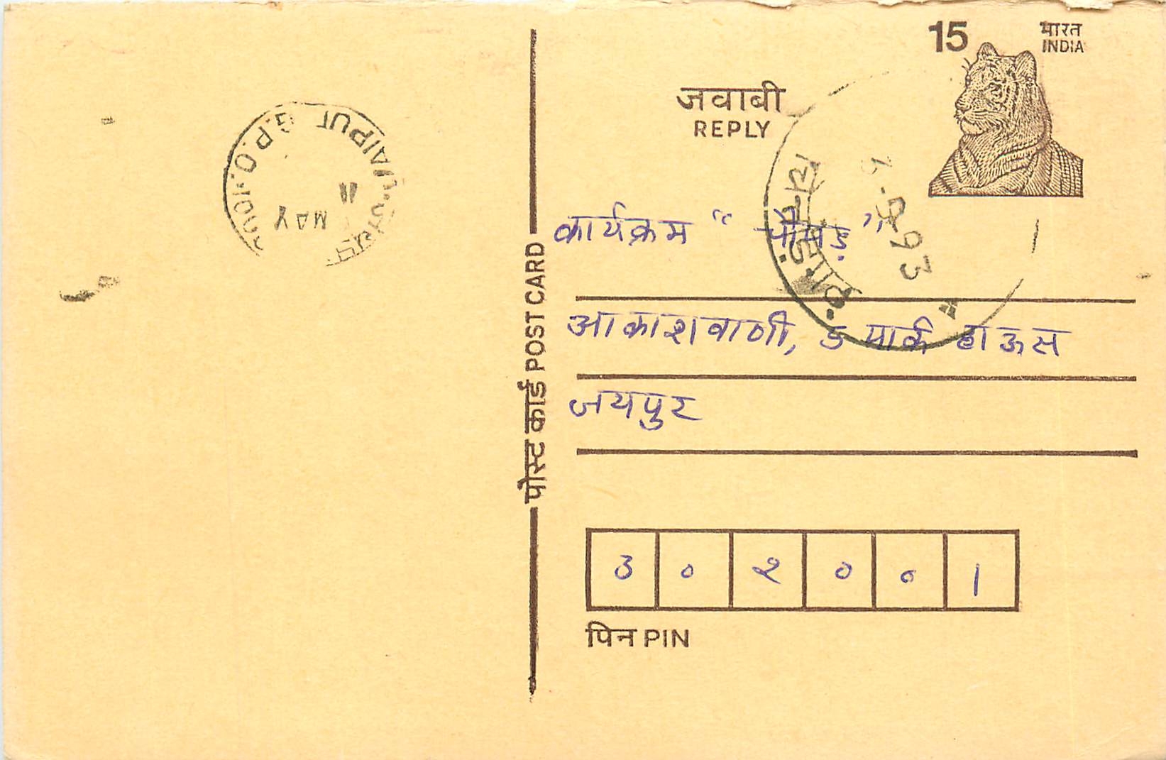 Inde India Entier Postal Stationary Tigre Tiger 