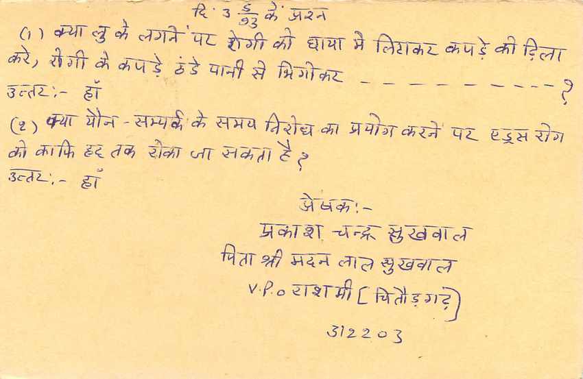 Inde India Entier Postal Stationary Tigre Tiger  — Verso