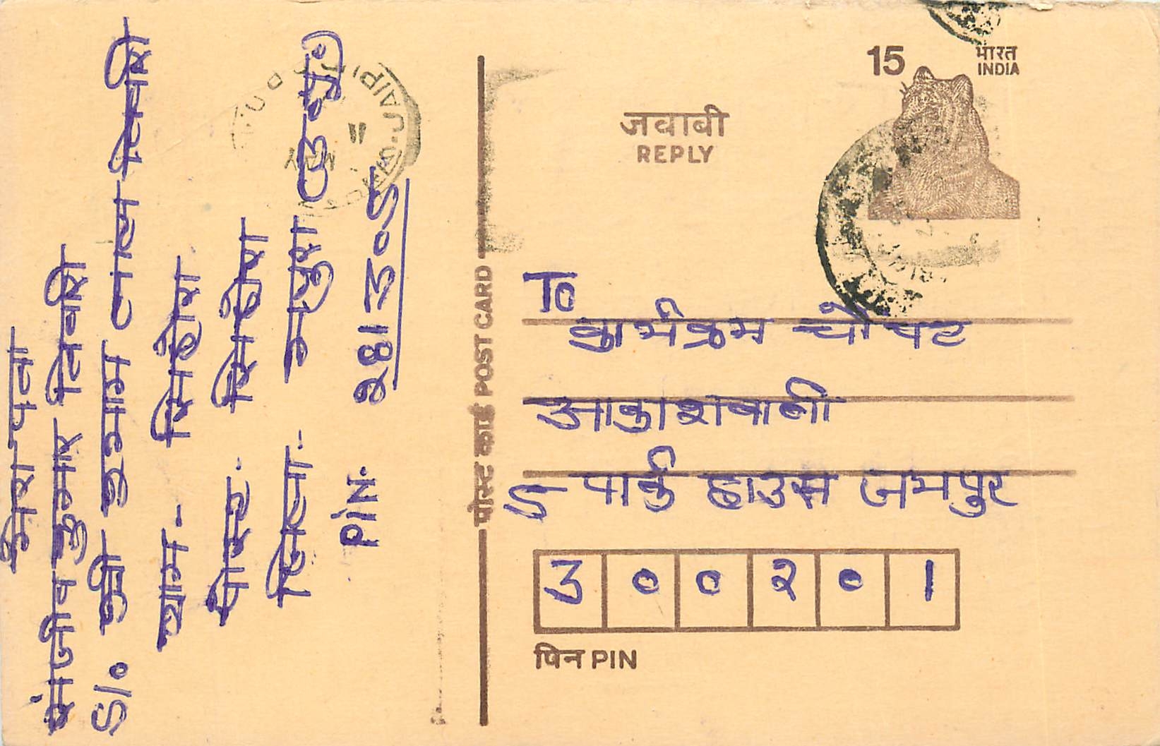 Inde India Entier Postal Stationary Tigre Tiger 