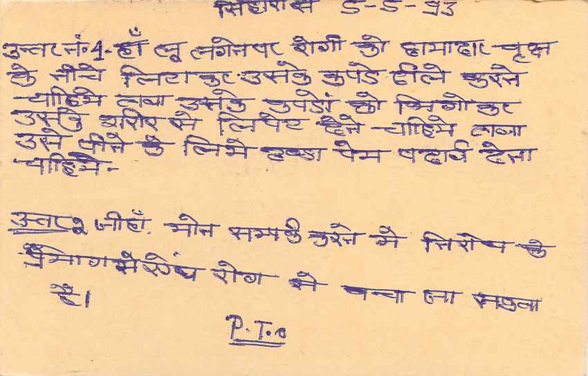 Inde India Entier Postal Stationary Tigre Tiger  — Verso
