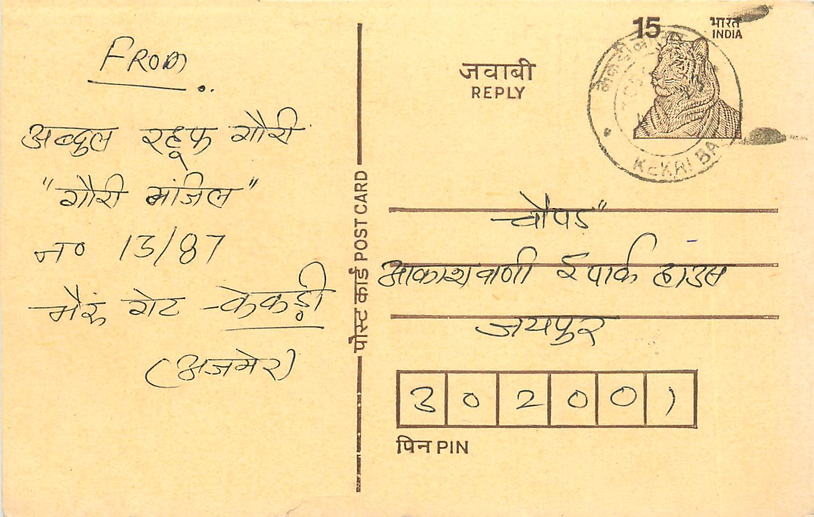 Inde India Entier Postal Stationary Tigre Tiger 