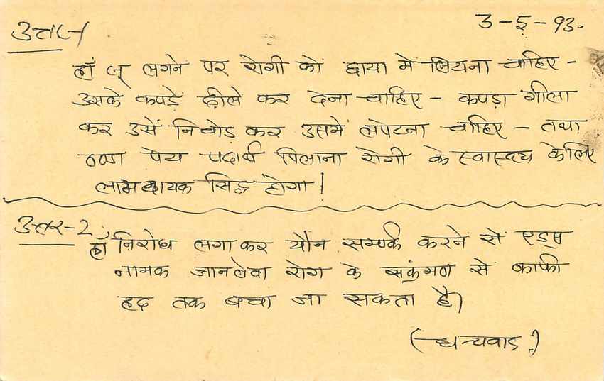 Inde India Entier Postal Stationary Tigre Tiger  — Verso