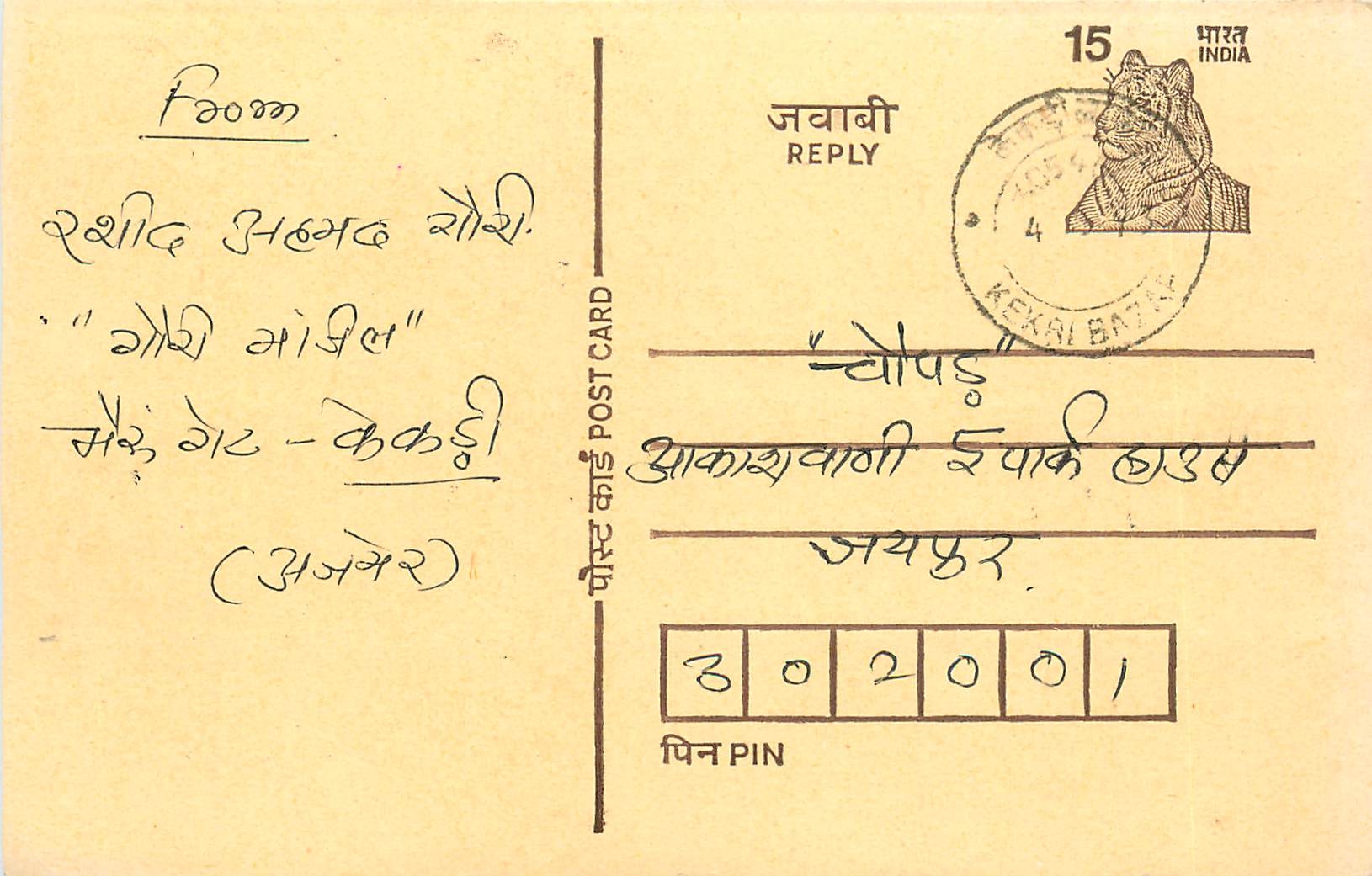Inde India Entier Postal Stationary Tigre Tiger 