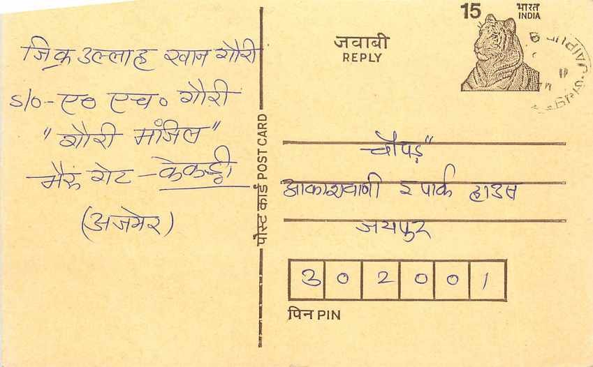 Inde India Entier Postal Stationary Tigre Tiger 