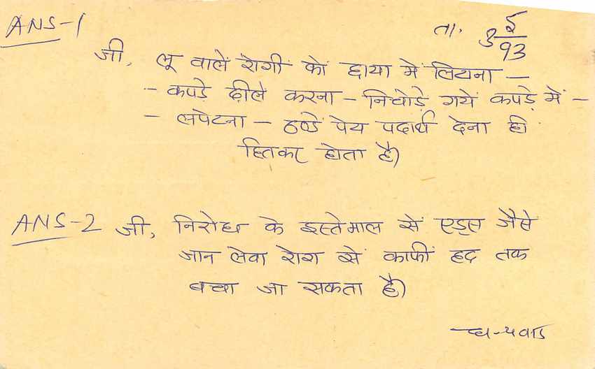 Inde India Entier Postal Stationary Tigre Tiger  — Verso