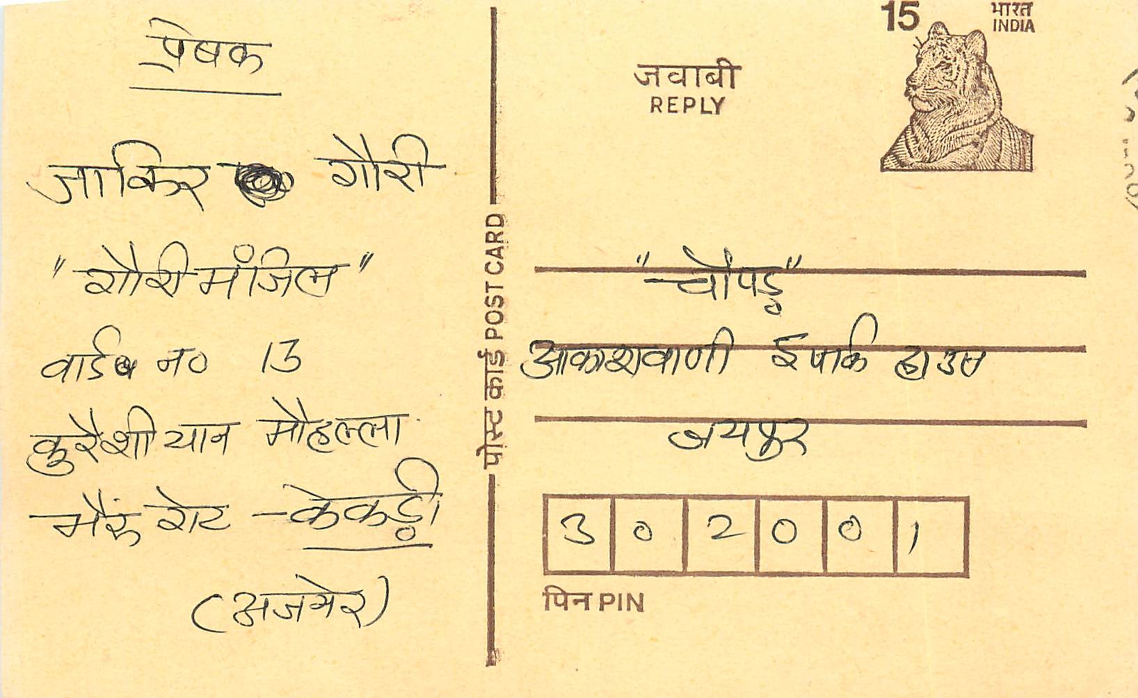 Inde India Entier Postal Stationary Tigre Tiger 