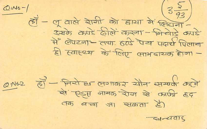 Inde India Entier Postal Stationary Tigre Tiger  — Verso
